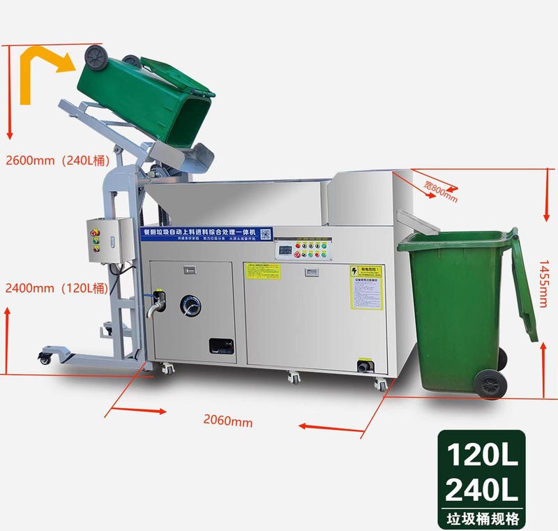 餐廚垃圾處理設(shè)備